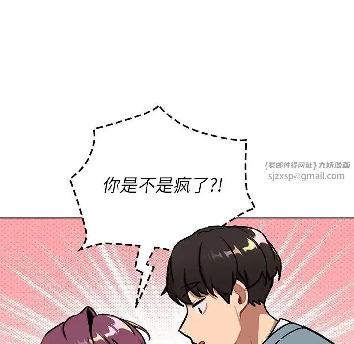 分组换换爱 - 第119話 - page 122