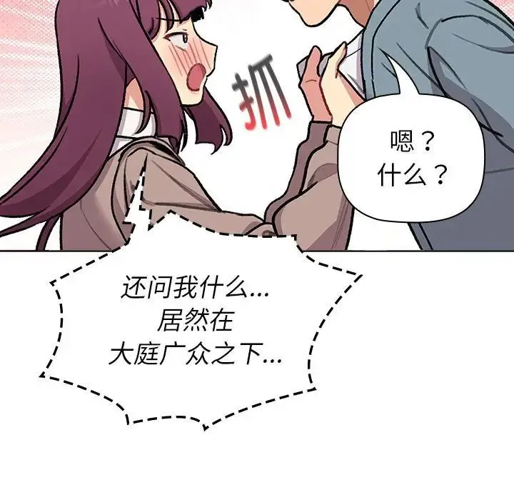 分组换换爱 - 第119話 - page 123
