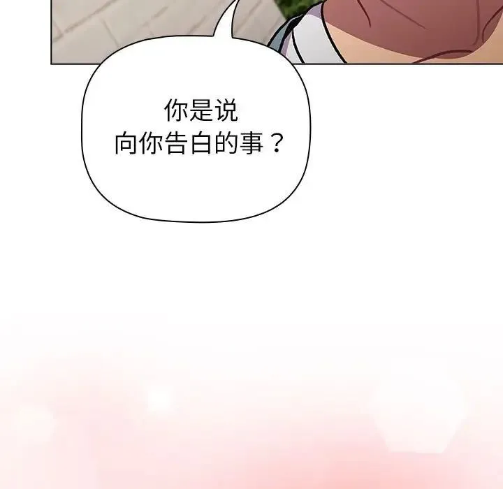 分组换换爱 - 第119話 - page 125