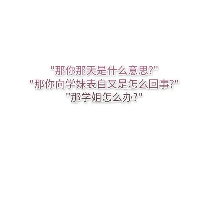 分组换换爱 - 第119話 - page 129