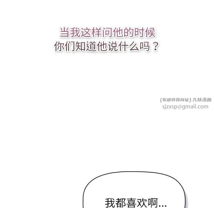 分组换换爱 - 第119話 - page 130