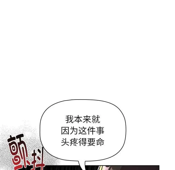 分组换换爱 - 第119話 - page 133