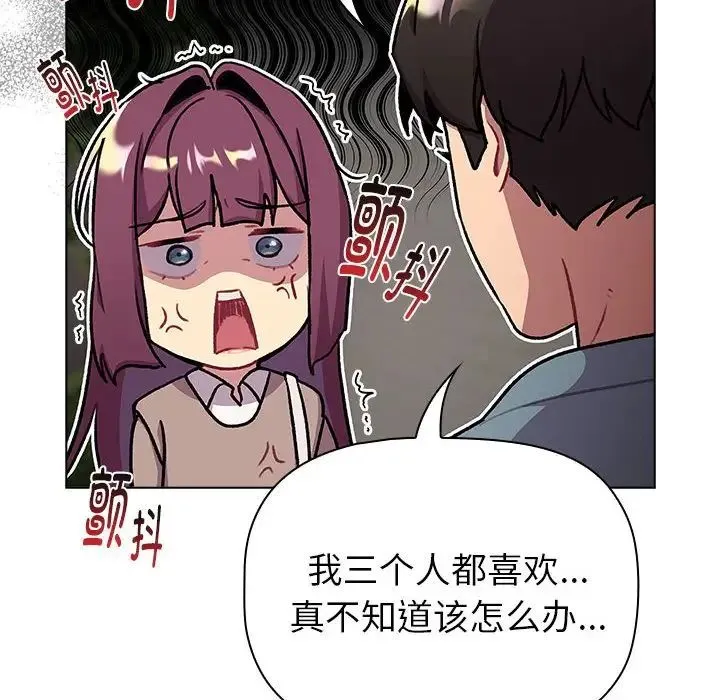 分组换换爱 - 第119話 - page 134
