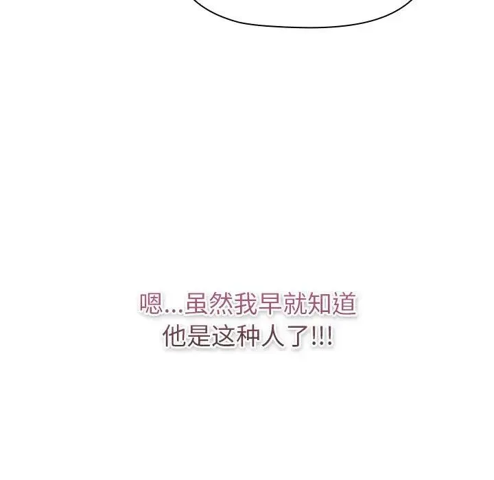 分组换换爱 - 第119話 - page 135