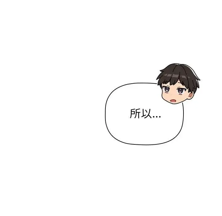 分组换换爱 - 第119話 - page 136