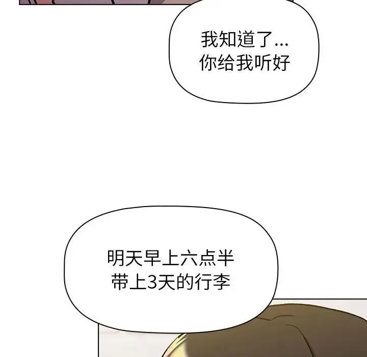 分组换换爱 - 第119話 - page 139