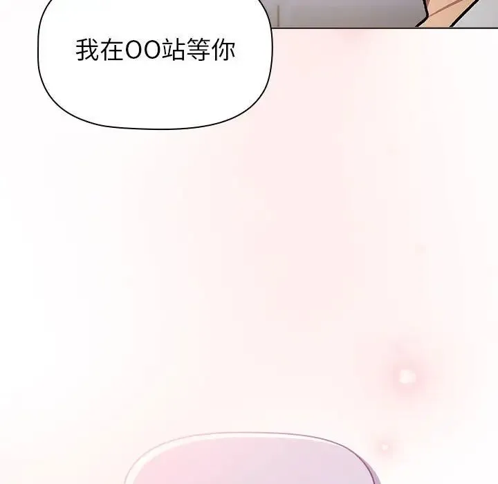 分组换换爱 - 第119話 - page 141