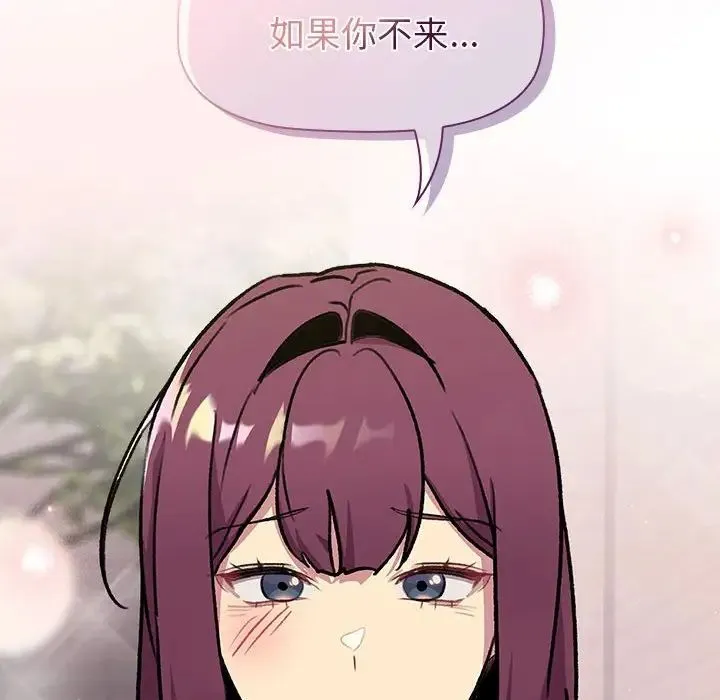 分组换换爱 - 第119話 - page 142