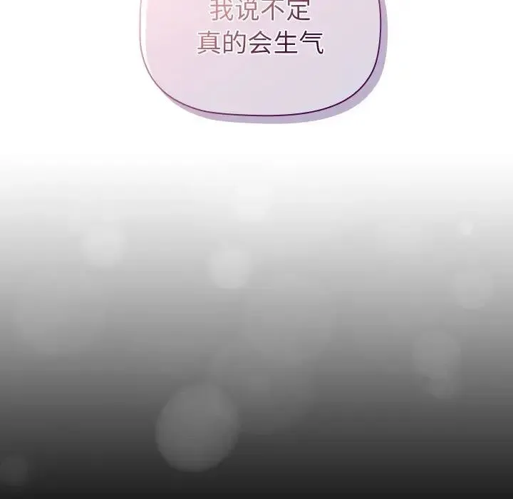 分组换换爱 - 第119話 - page 145