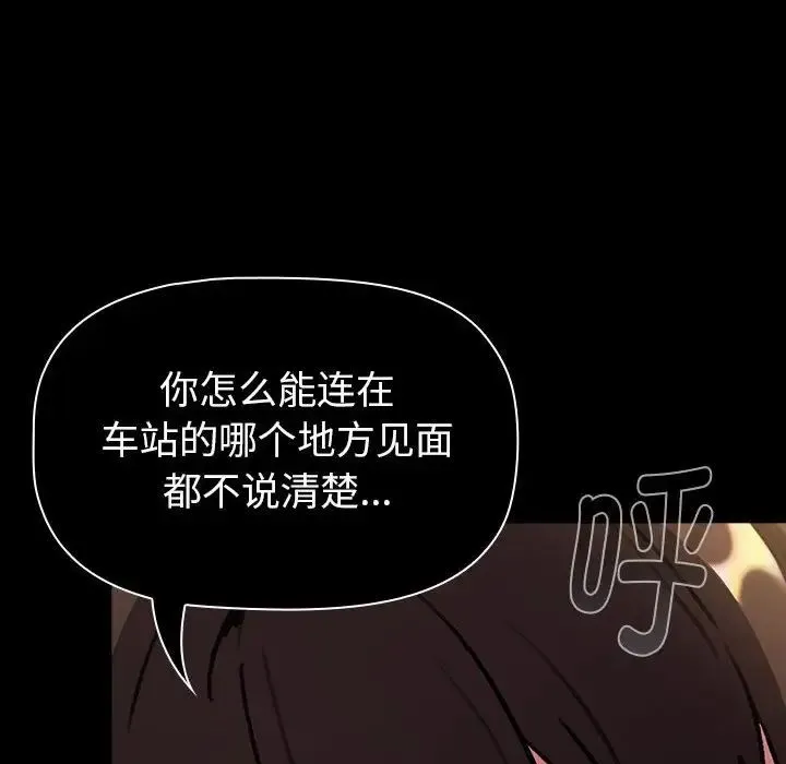 分组换换爱 - 第119話 - page 168