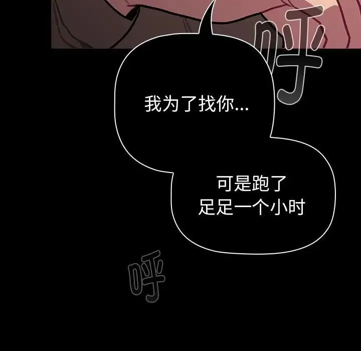 分组换换爱 - 第119話 - page 170