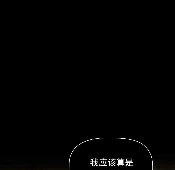 分组换换爱 - 第119話 - page 171
