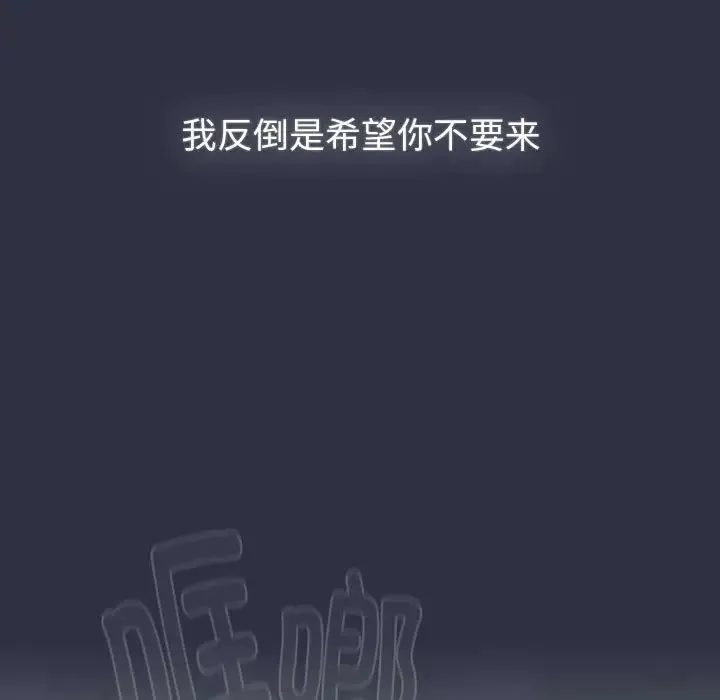 分组换换爱 - 第119話 - page 185