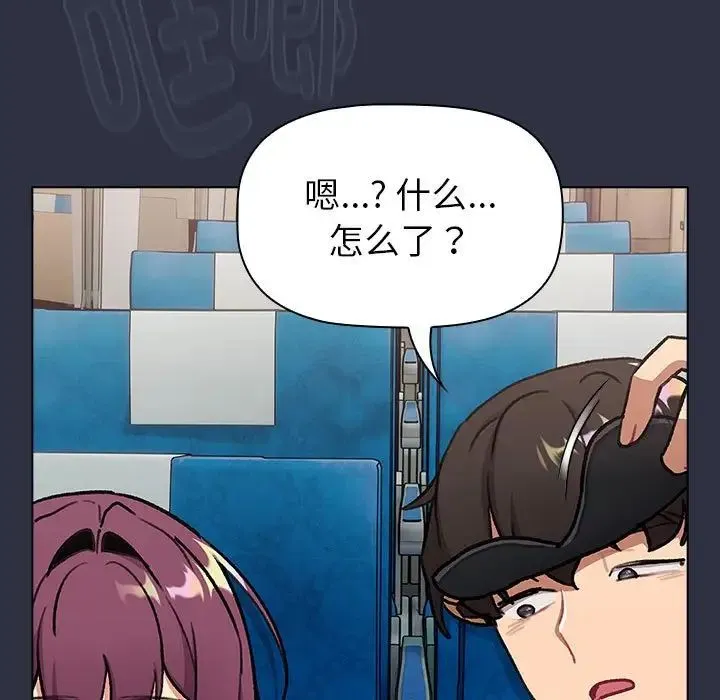 分组换换爱 - 第119話 - page 193
