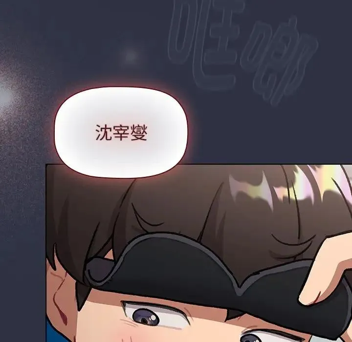 分组换换爱 - 第119話 - page 195