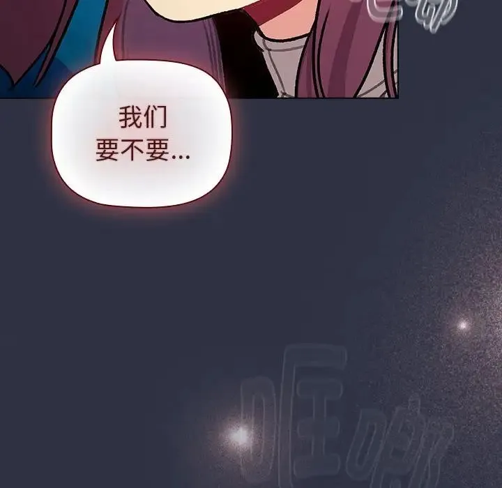 分组换换爱 - 第119話 - page 198