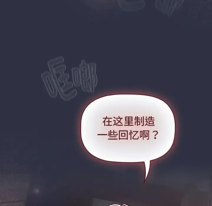 分组换换爱 - 第119話 - page 199