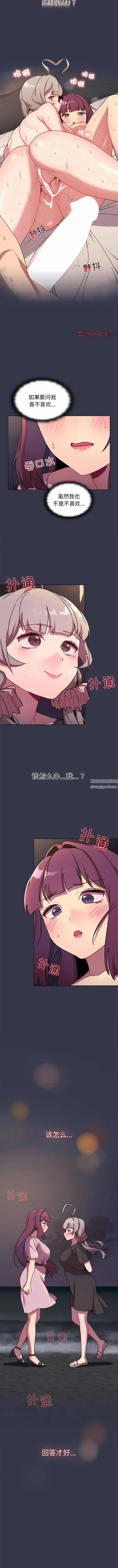 分组换换爱 - 第64话 - page 4