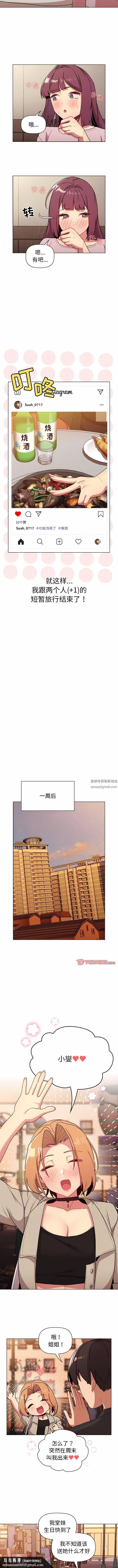 分组换换爱 - 第64话 - page 8