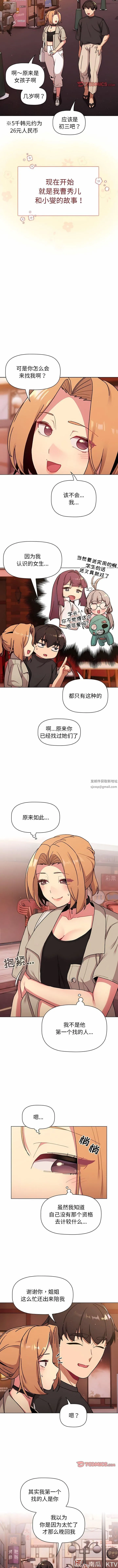分组换换爱 - 第64话 - page 9