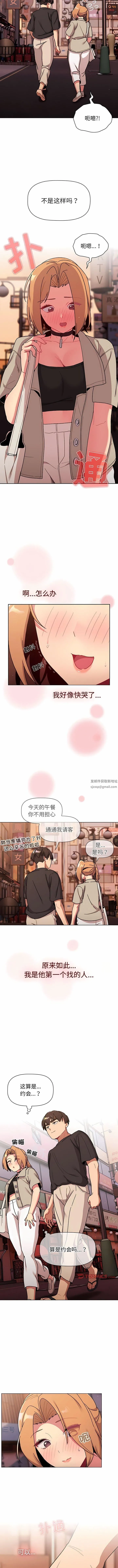 分组换换爱 - 第64话 - page 10