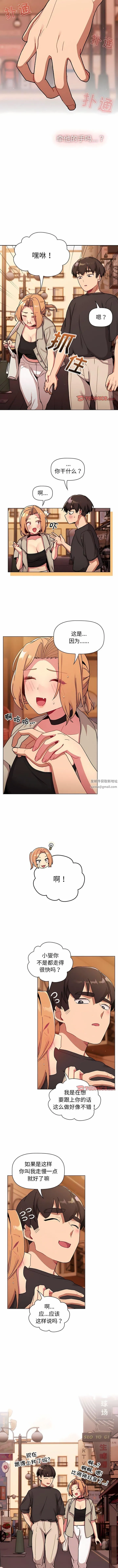 分组换换爱 - 第64话 - page 11