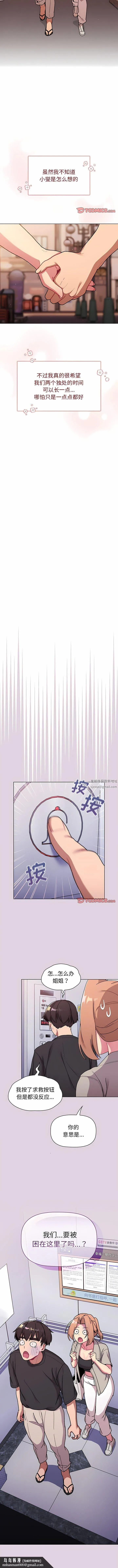 分组换换爱 - 第64话 - page 12