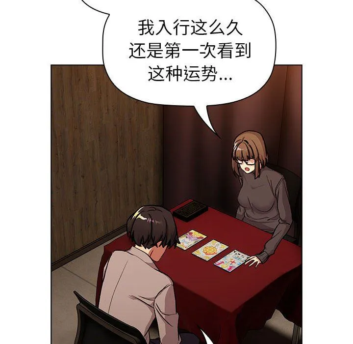 分组换换爱 - 第126話 - page 12