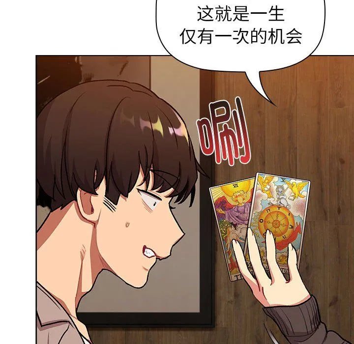 分组换换爱 - 第126話 - page 14