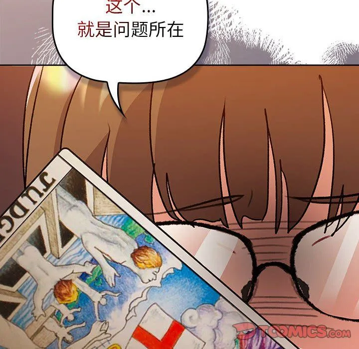 分组换换爱 - 第126話 - page 16
