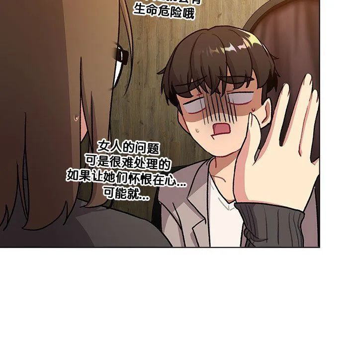 分组换换爱 - 第126話 - page 31