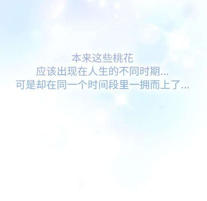分组换换爱 - 第126話 - page 36