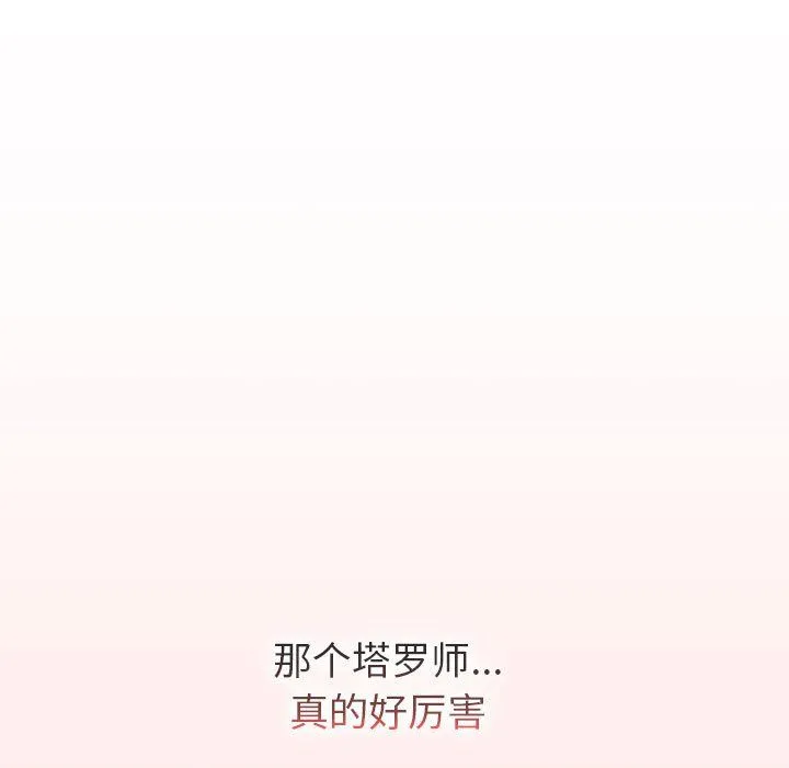 分组换换爱 - 第126話 - page 37