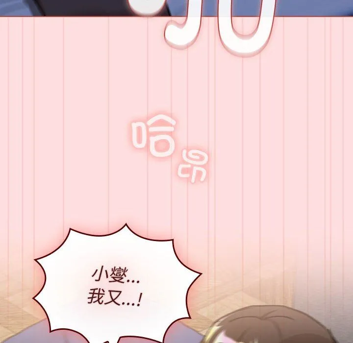 分组换换爱 - 第126話 - page 42