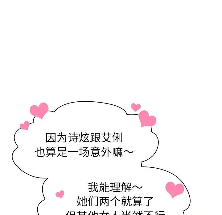 分组换换爱 - 第126話 - page 59