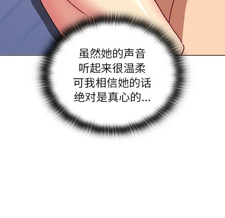 分组换换爱 - 第126話 - page 62