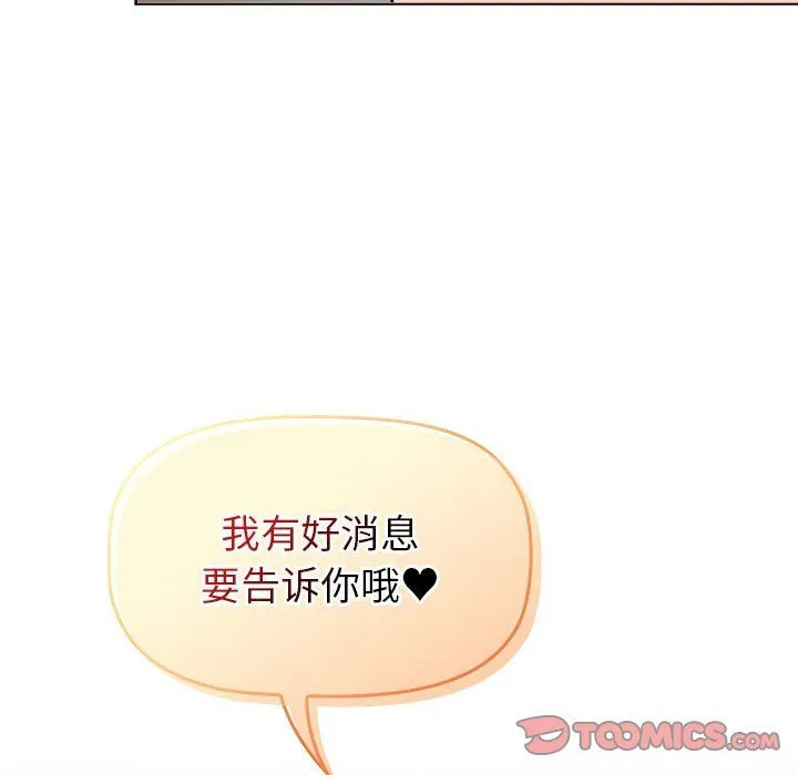 分组换换爱 - 第126話 - page 64