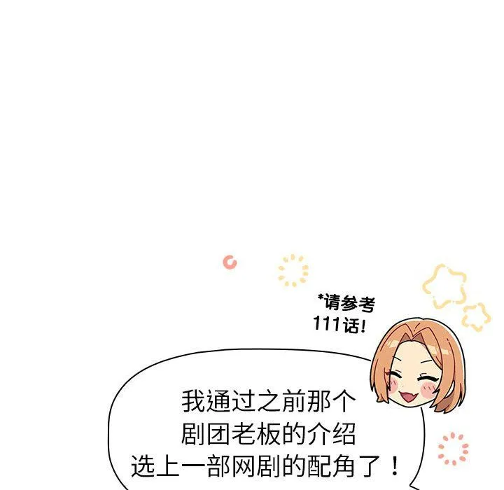 分组换换爱 - 第126話 - page 68