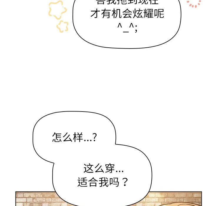 分组换换爱 - 第126話 - page 73