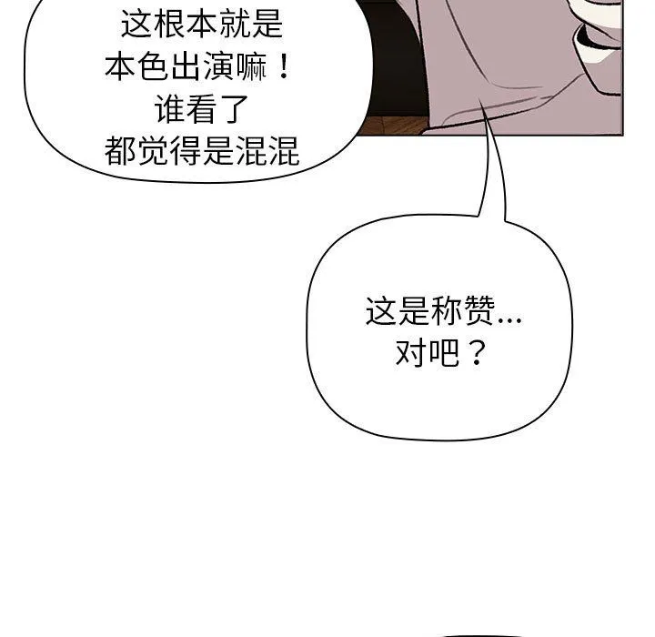 分组换换爱 - 第126話 - page 75