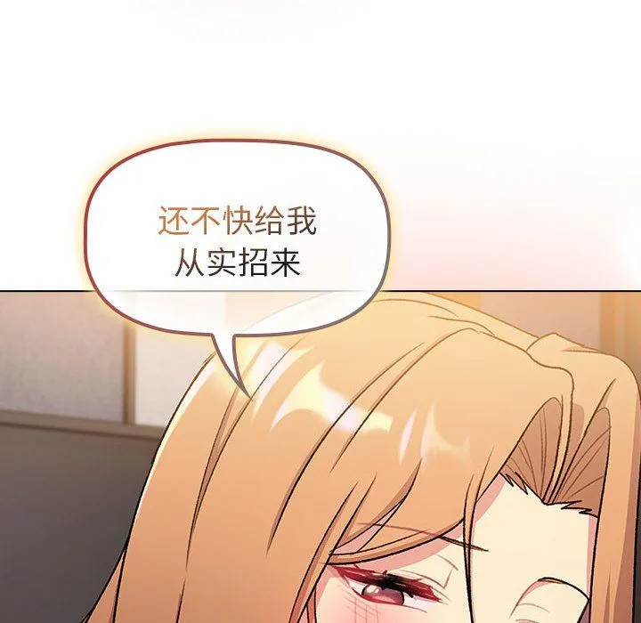 分组换换爱 - 第126話 - page 86