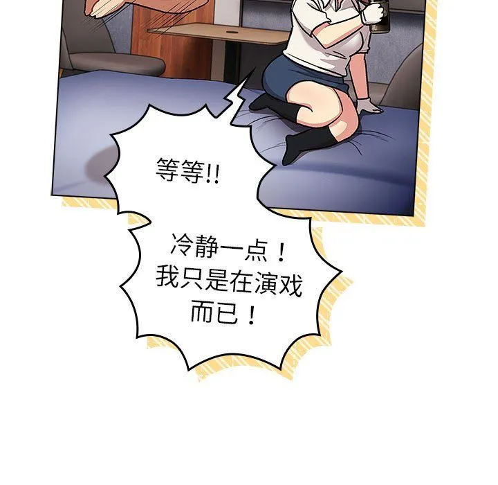 分组换换爱 - 第126話 - page 91