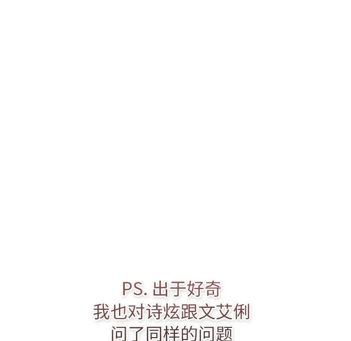 分组换换爱 - 第126話 - page 93