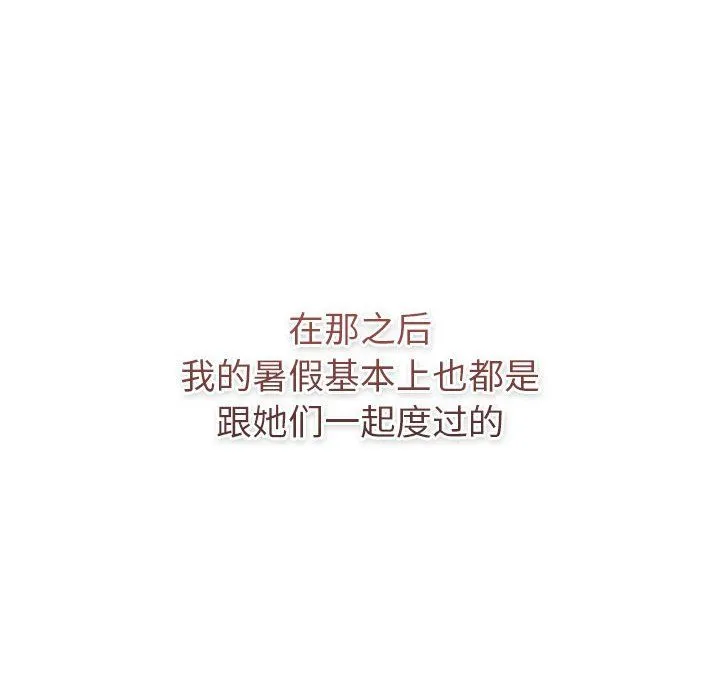 分组换换爱 - 第126話 - page 104
