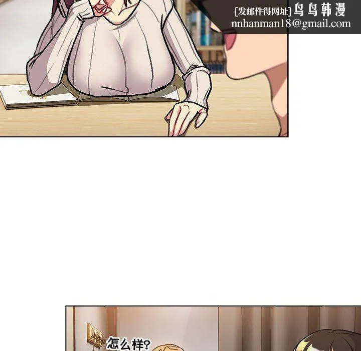 分组换换爱 - 第126話 - page 106