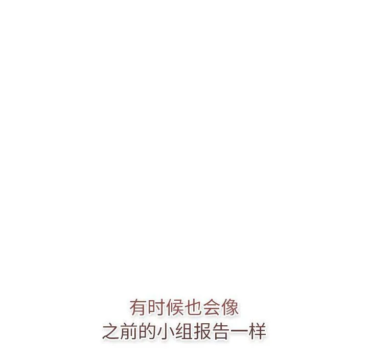 分组换换爱 - 第126話 - page 110