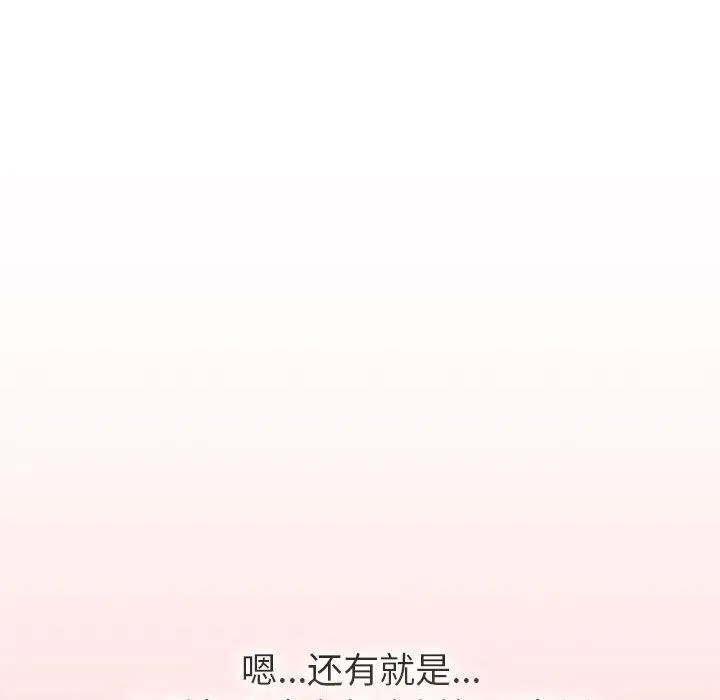 分组换换爱 - 第126話 - page 114