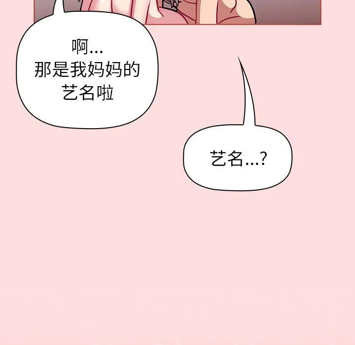 分组换换爱 - 第126話 - page 119