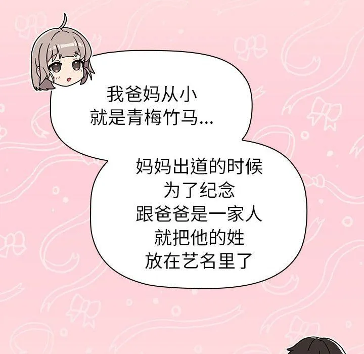 分组换换爱 - 第126話 - page 120