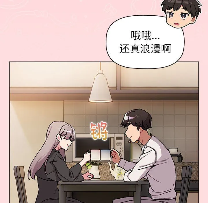 分组换换爱 - 第126話 - page 121